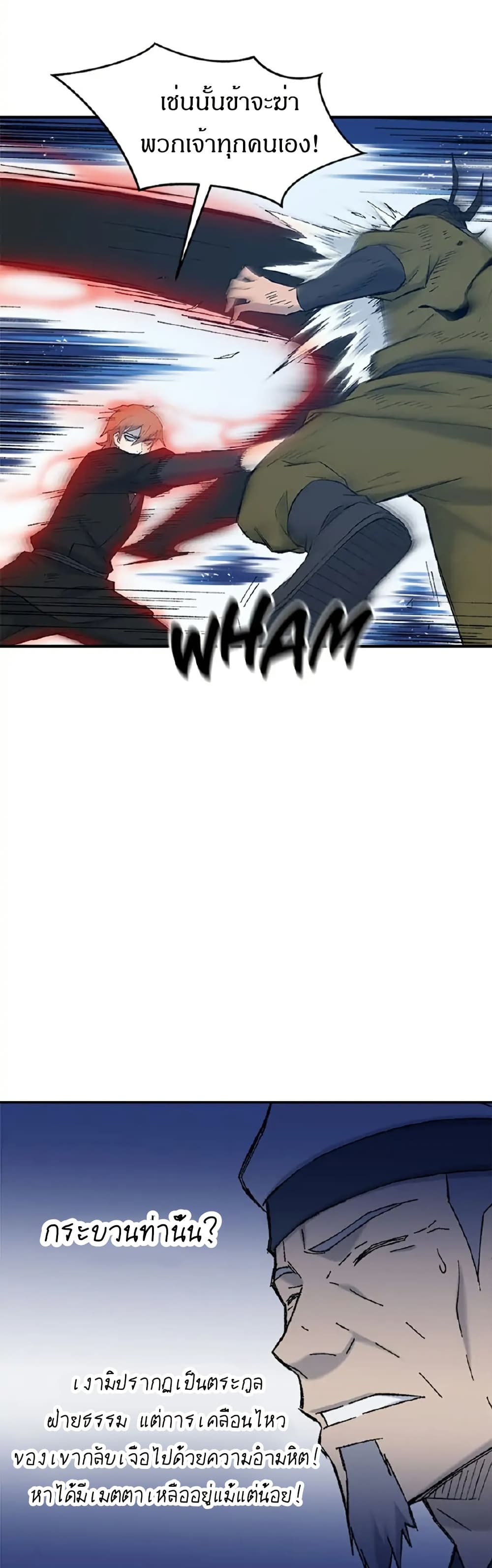 Sunyu of the Shadowless page 27