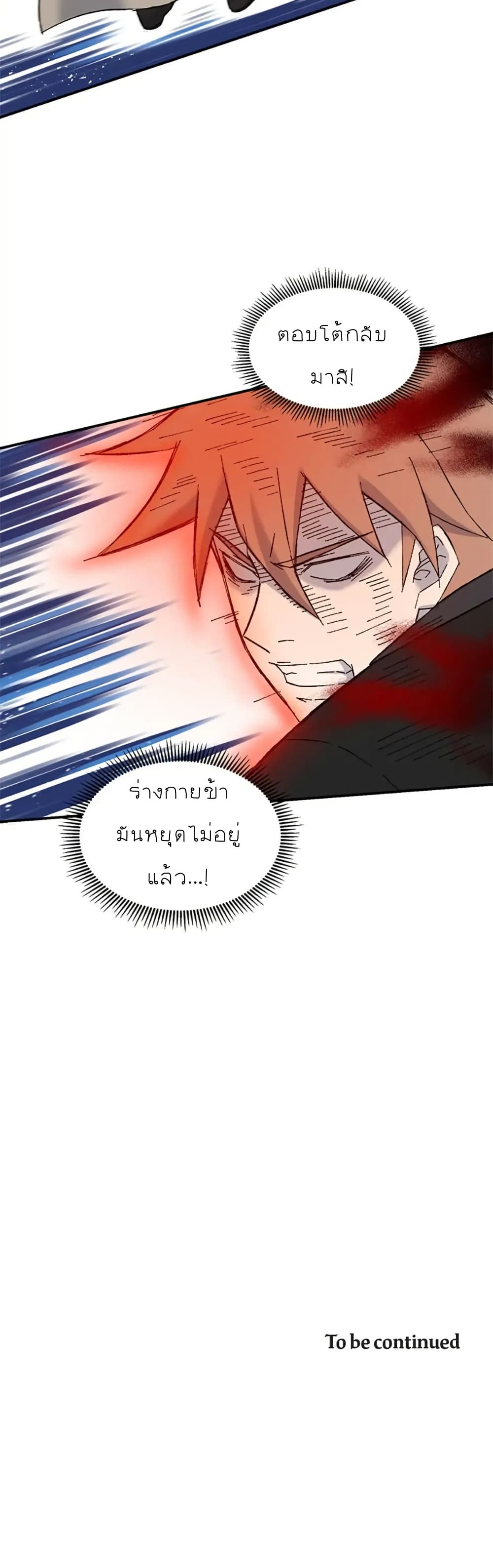 Sunyu of the Shadowless page 40