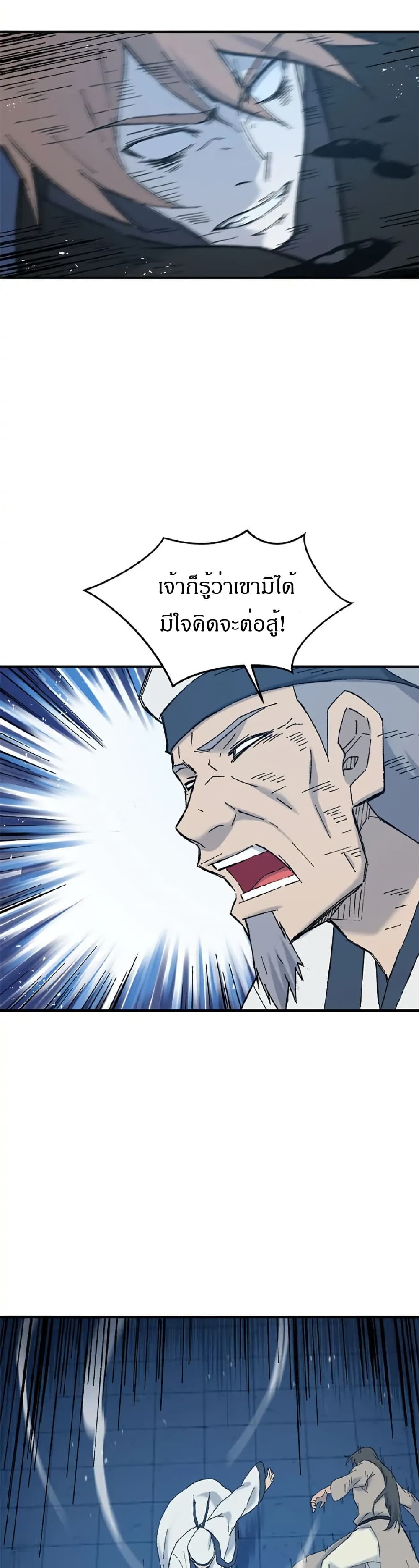 Sunyu of the Shadowless page 2