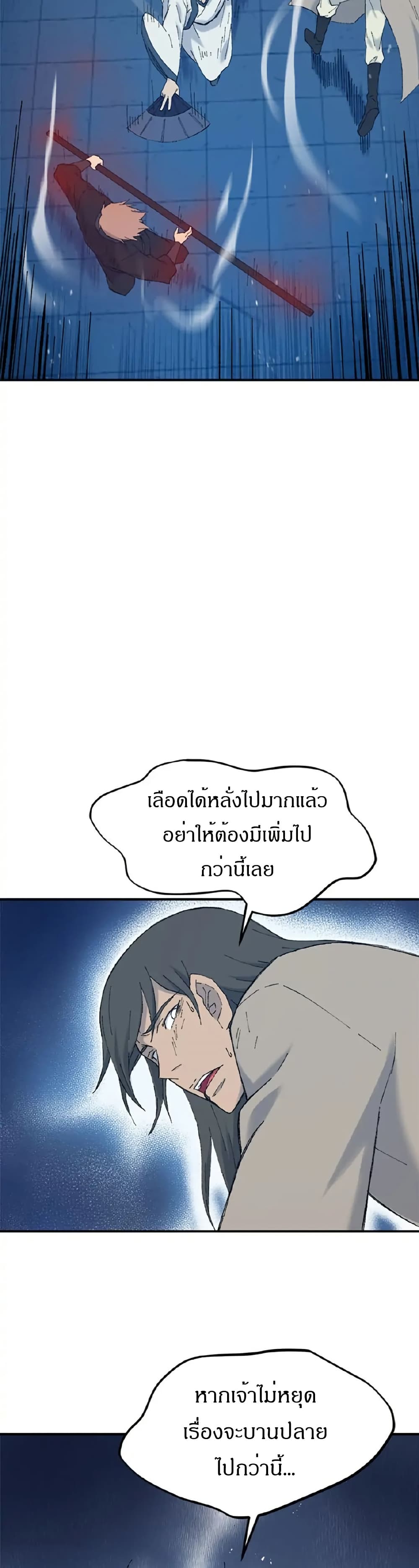 Sunyu of the Shadowless page 3