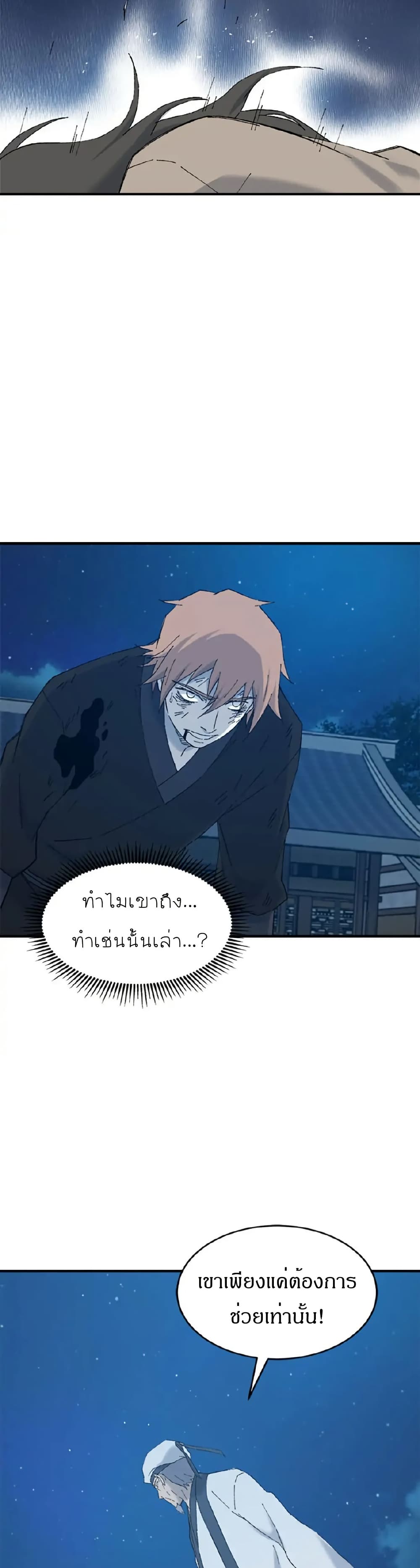Sunyu of the Shadowless page 4