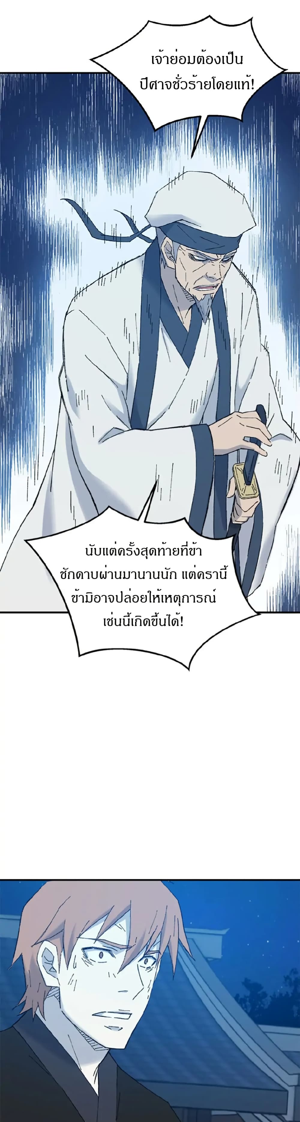 Sunyu of the Shadowless page 6