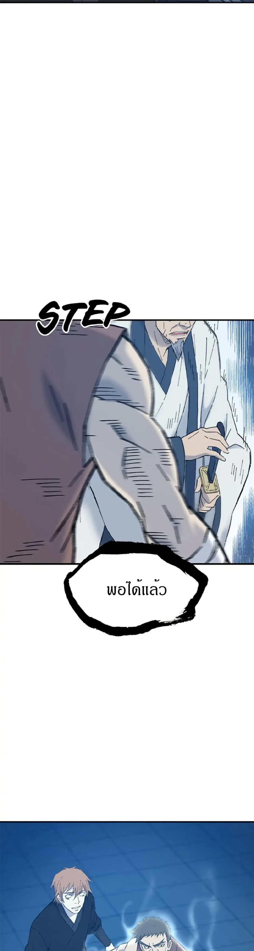 Sunyu of the Shadowless page 7
