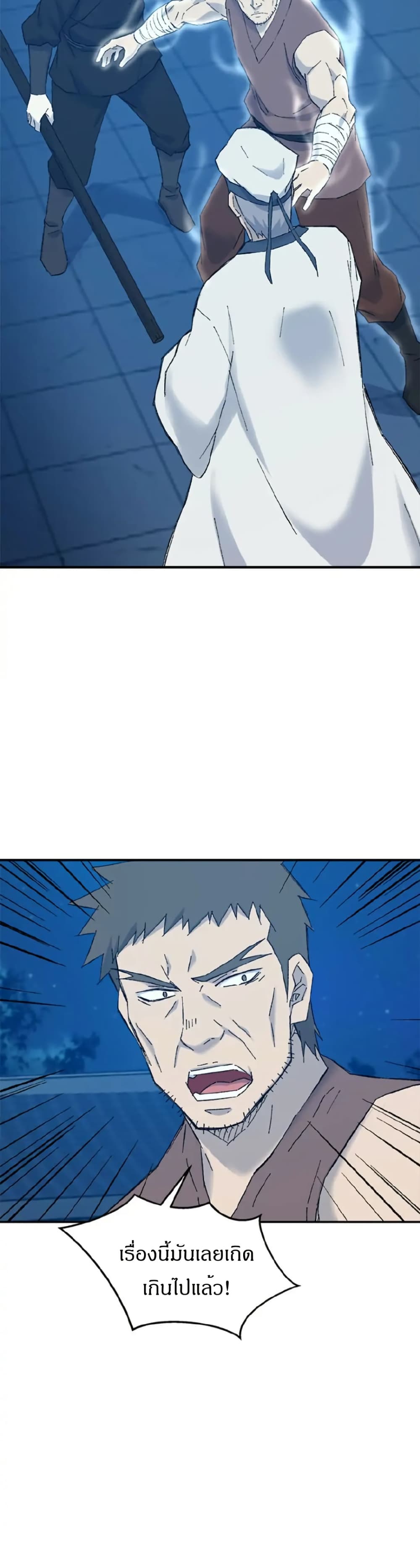Sunyu of the Shadowless page 8