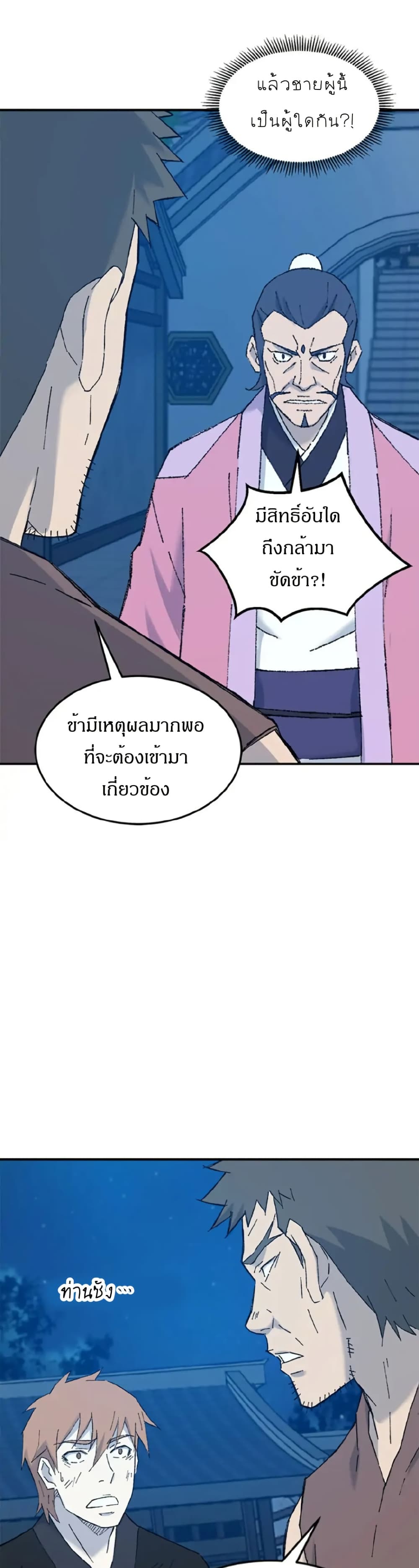 Sunyu of the Shadowless page 9