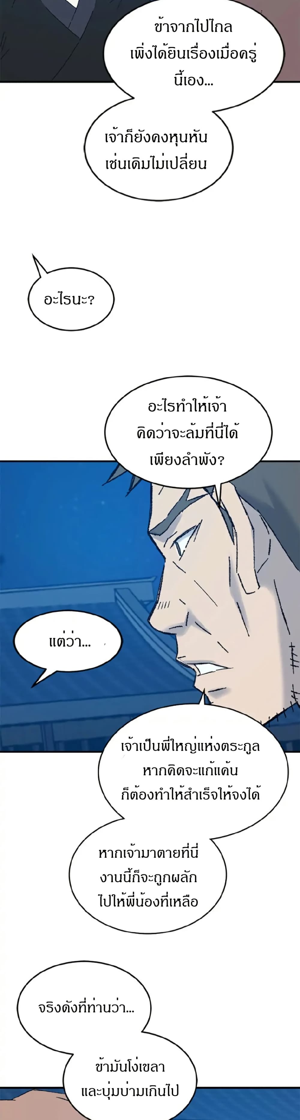 Sunyu of the Shadowless page 10