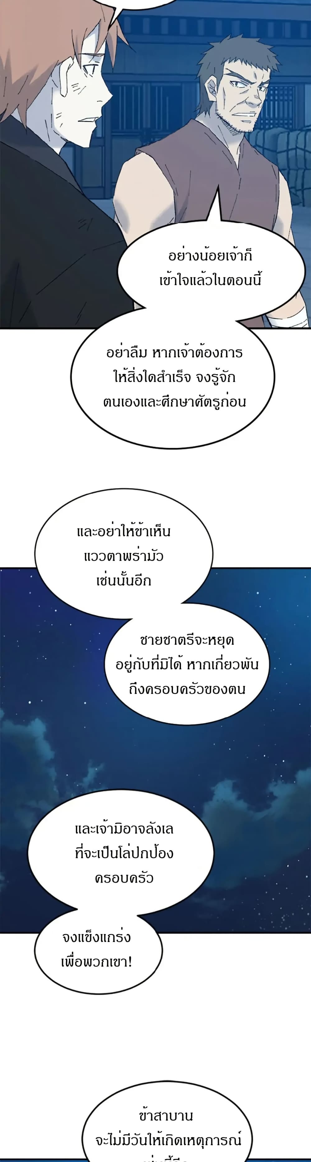 Sunyu of the Shadowless page 11