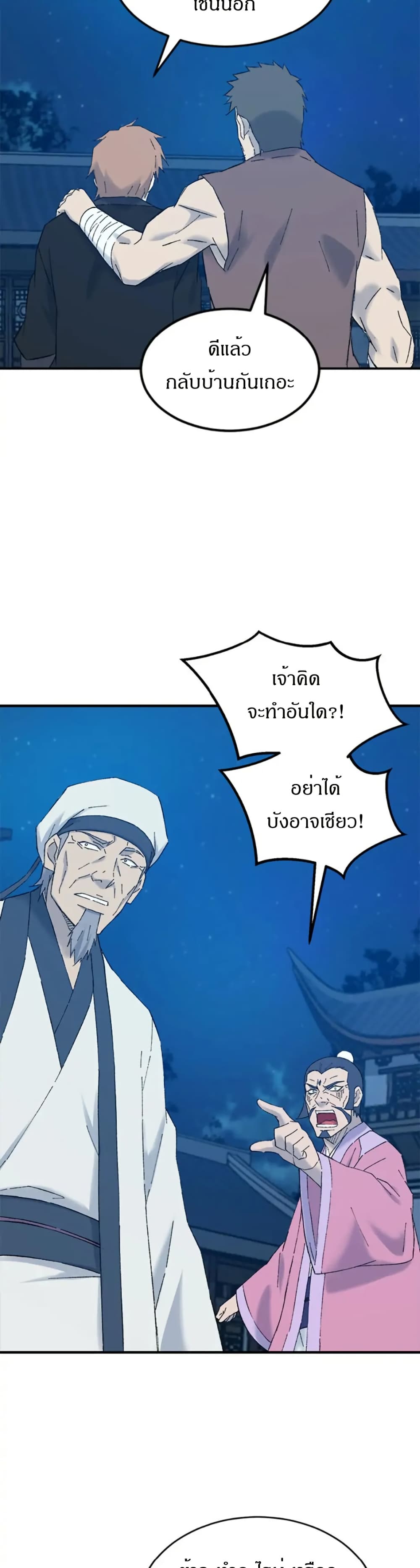 Sunyu of the Shadowless page 12