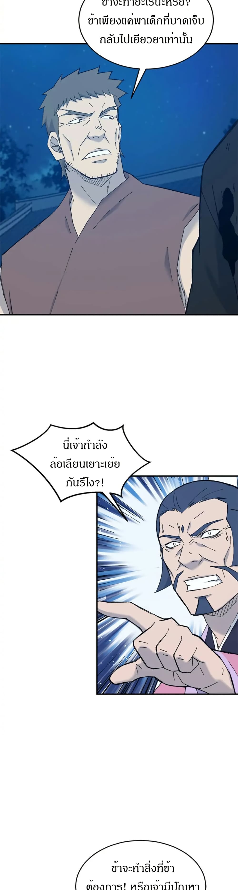 Sunyu of the Shadowless page 13