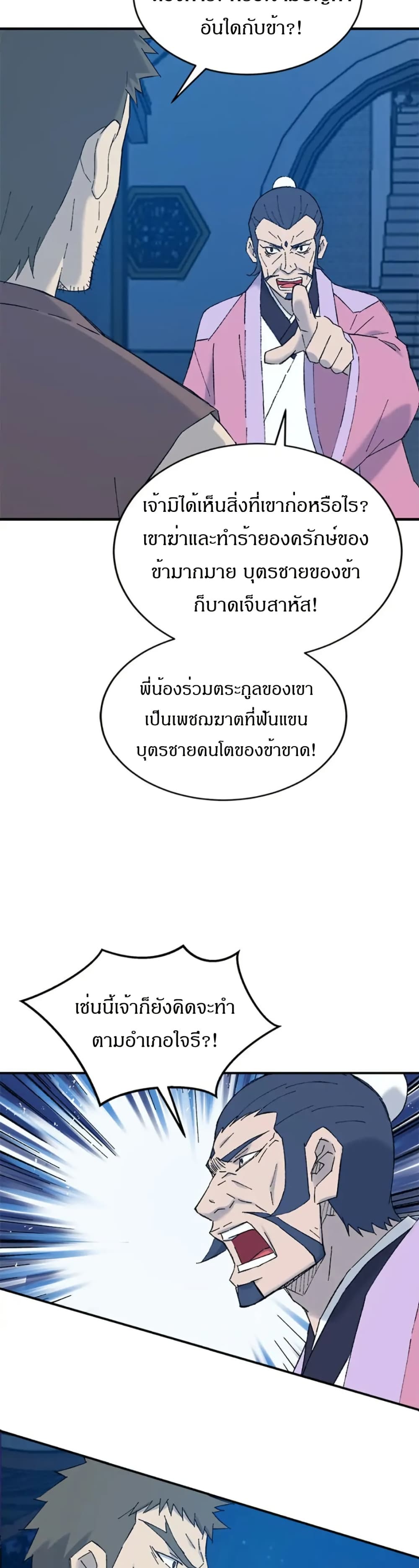 Sunyu of the Shadowless page 14