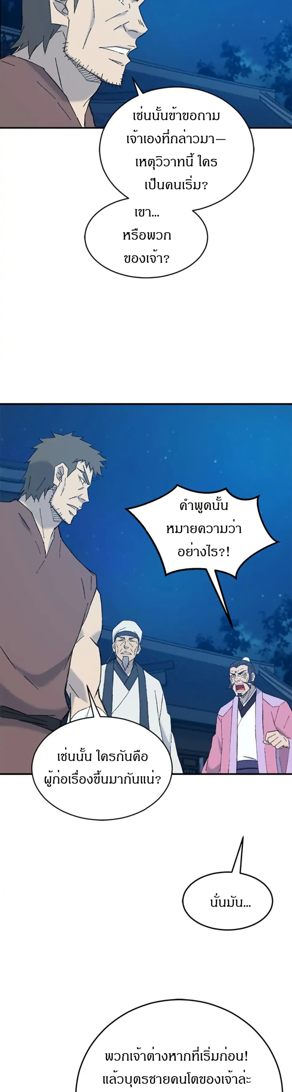 Sunyu of the Shadowless page 15