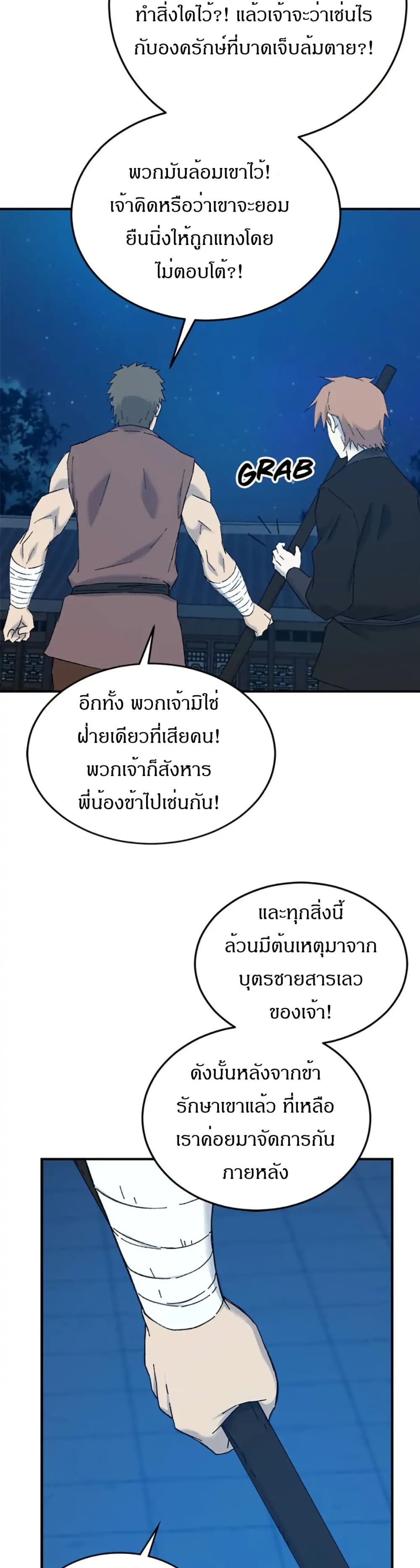 Sunyu of the Shadowless page 16