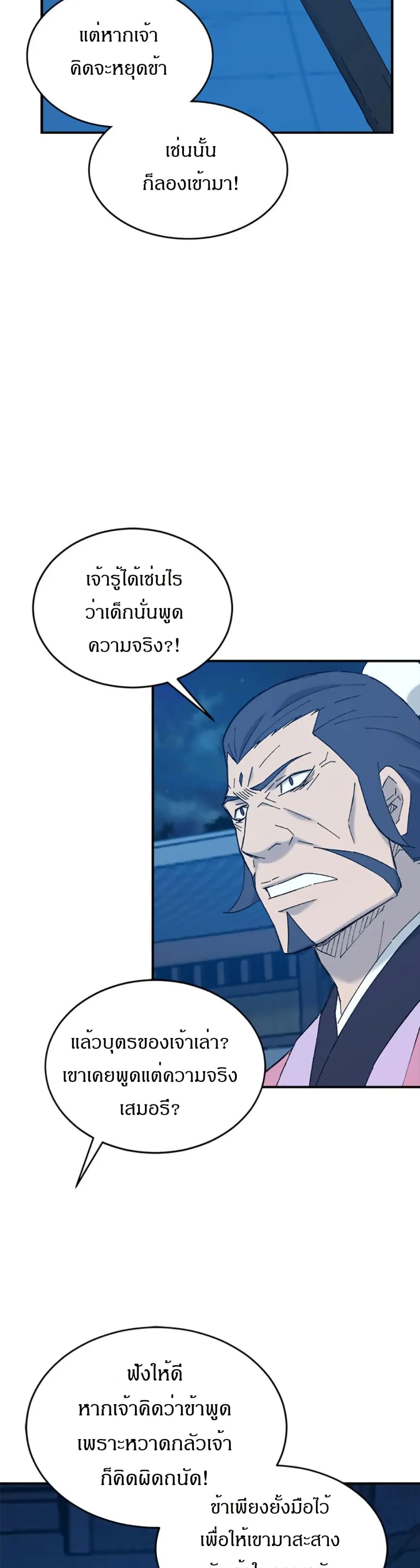 Sunyu of the Shadowless page 17