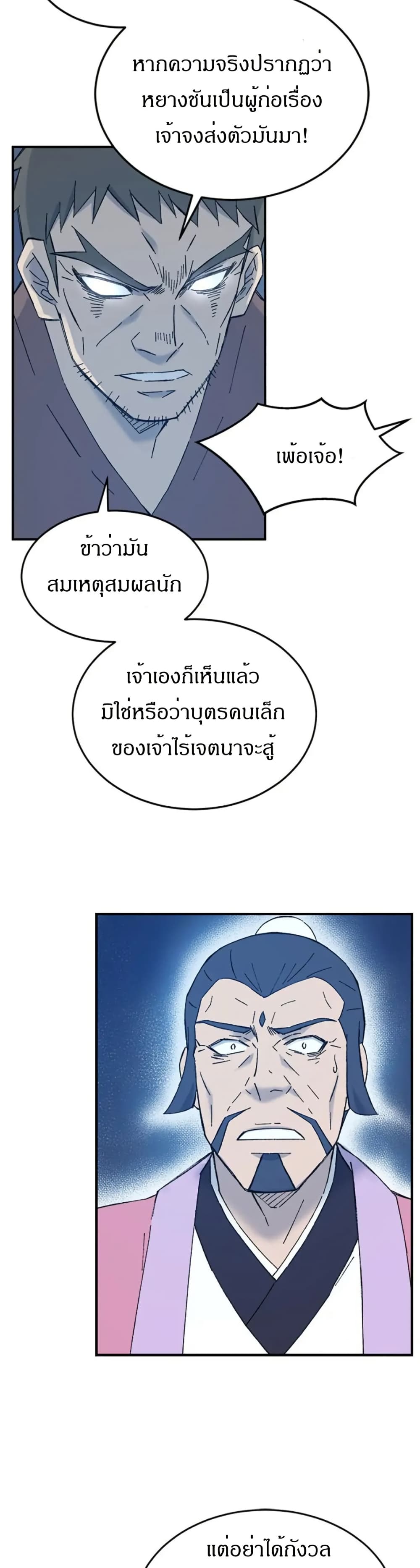 Sunyu of the Shadowless page 19