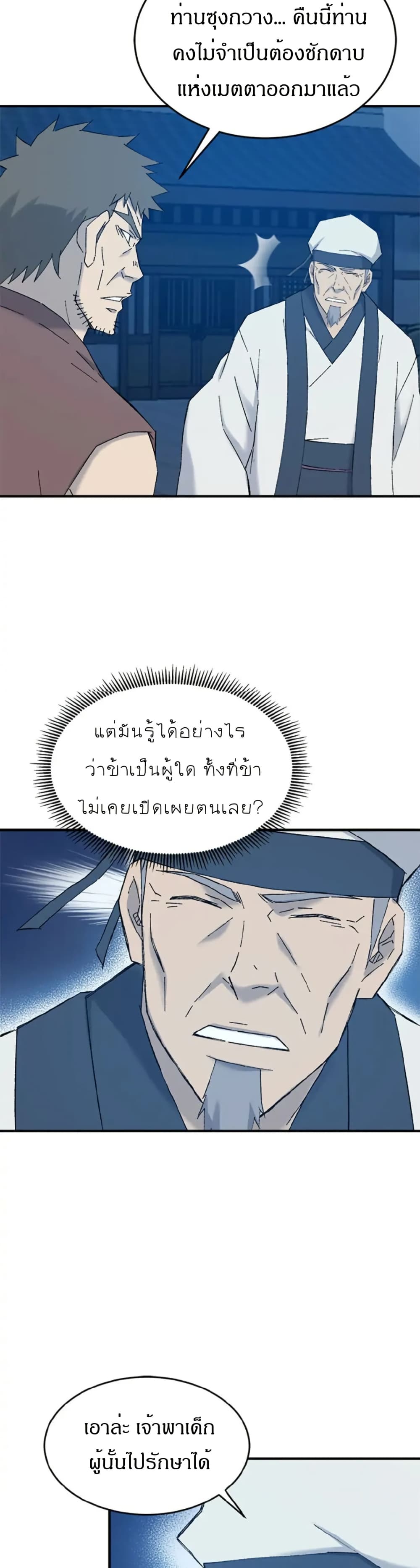 Sunyu of the Shadowless page 20