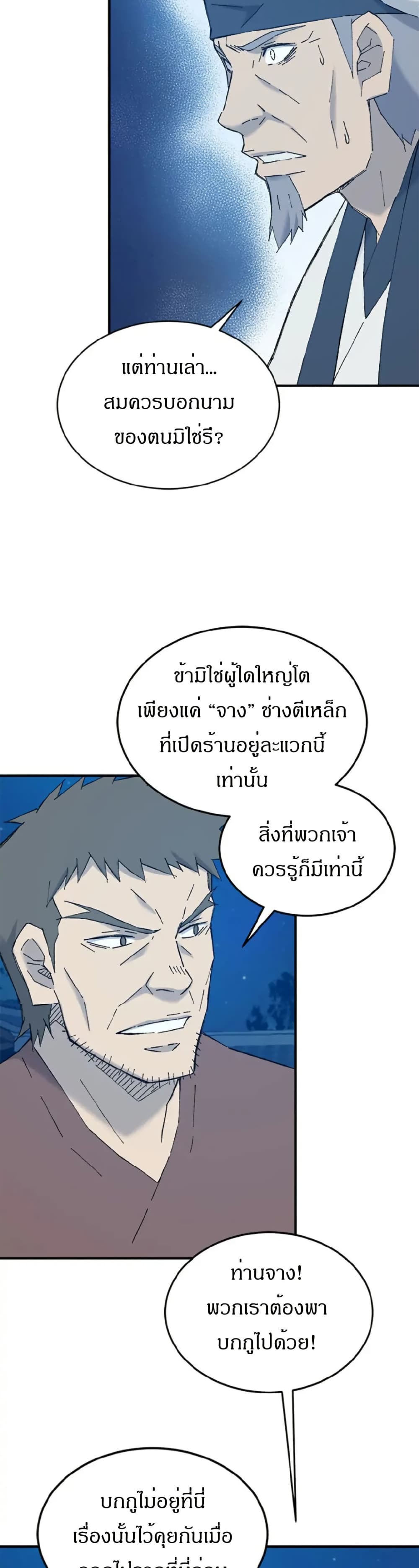 Sunyu of the Shadowless page 21