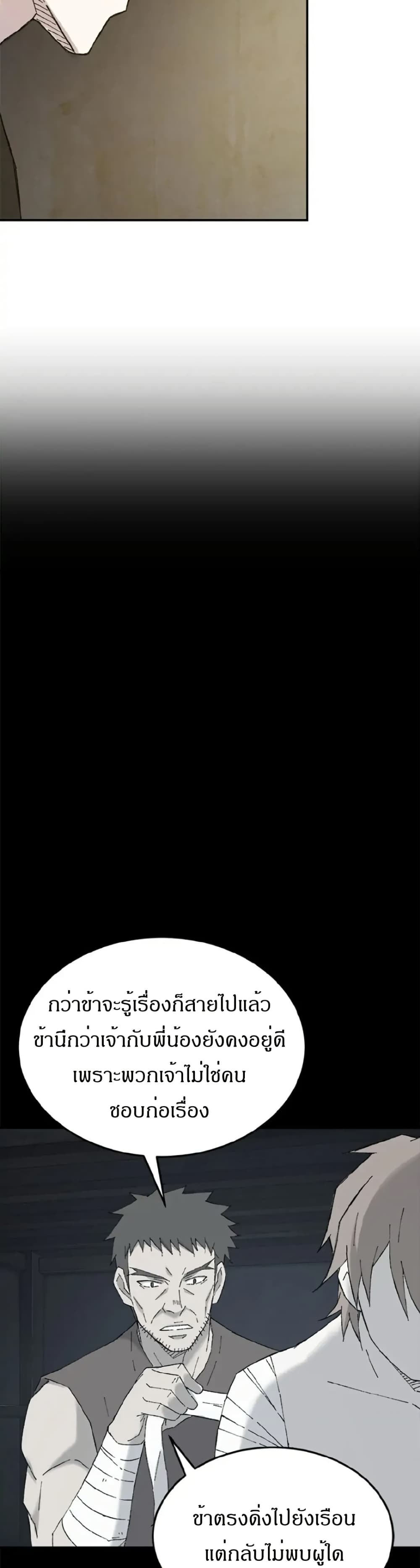 Sunyu of the Shadowless page 26
