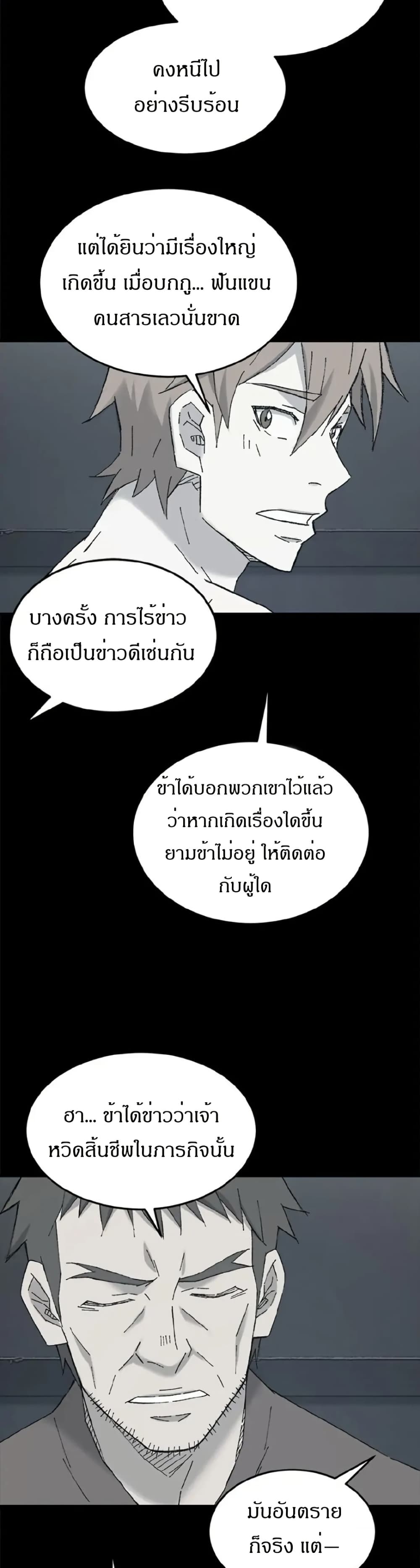 Sunyu of the Shadowless page 27