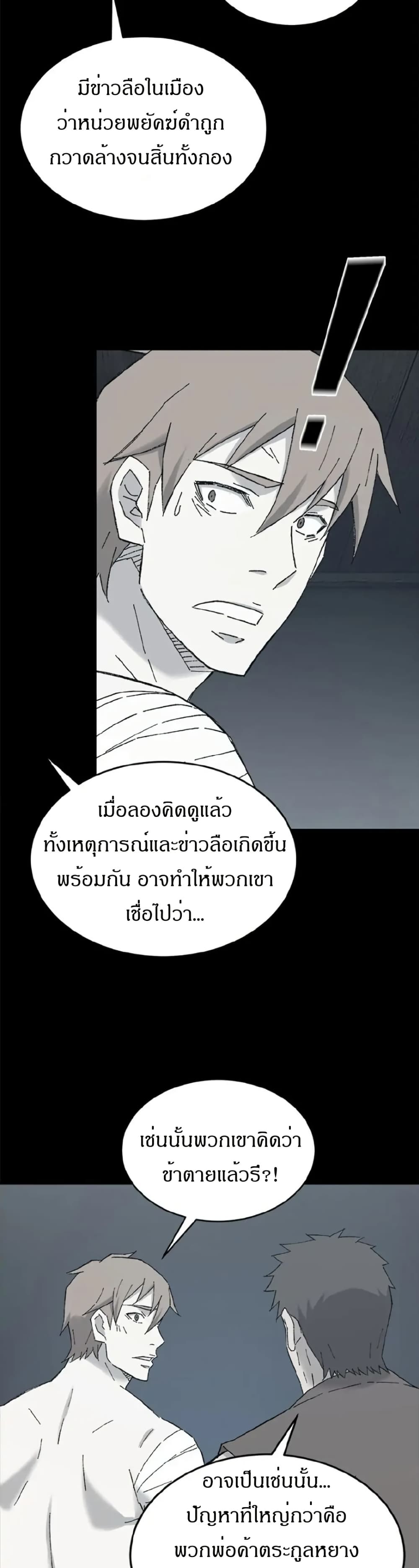 Sunyu of the Shadowless page 28