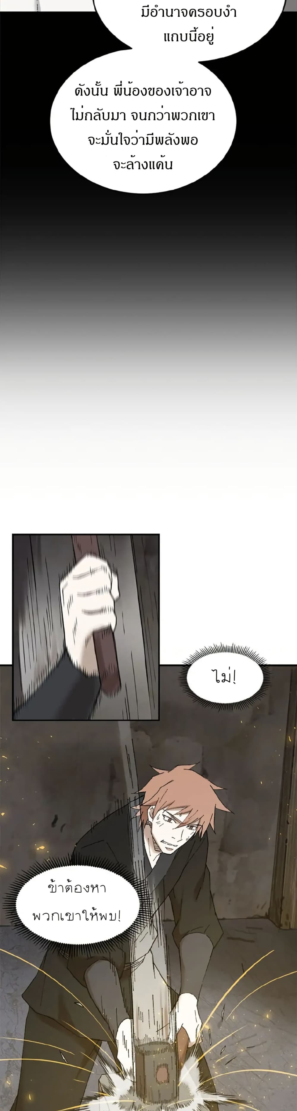 Sunyu of the Shadowless page 29