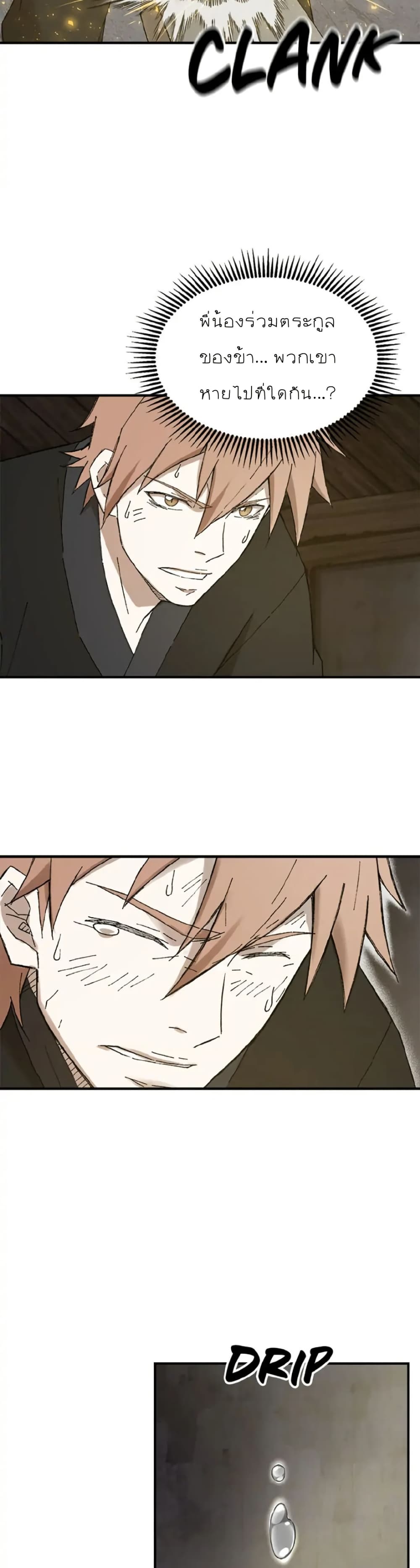 Sunyu of the Shadowless page 30