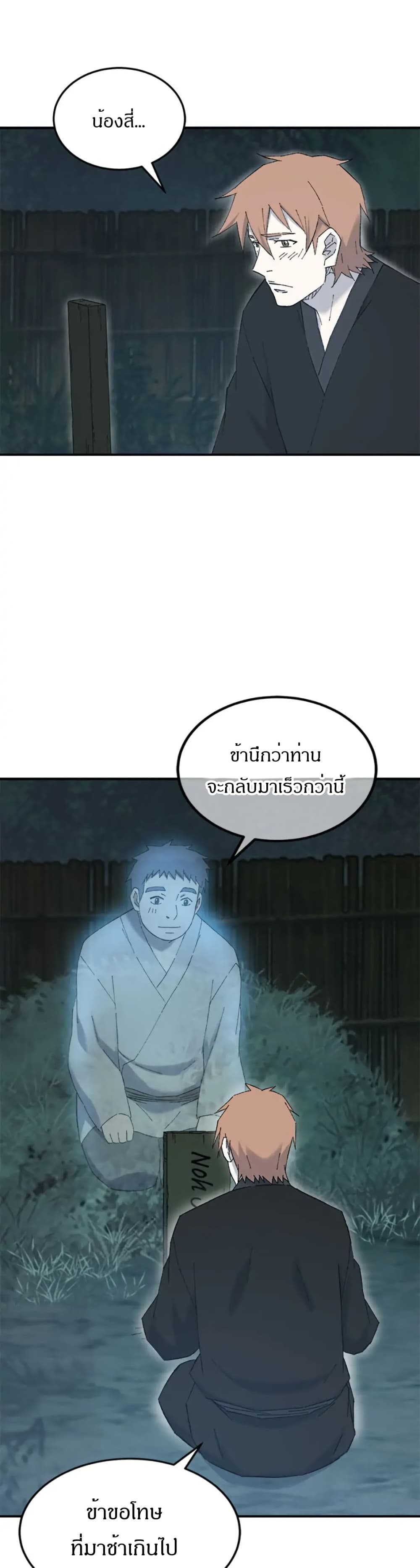 Sunyu of the Shadowless page 37