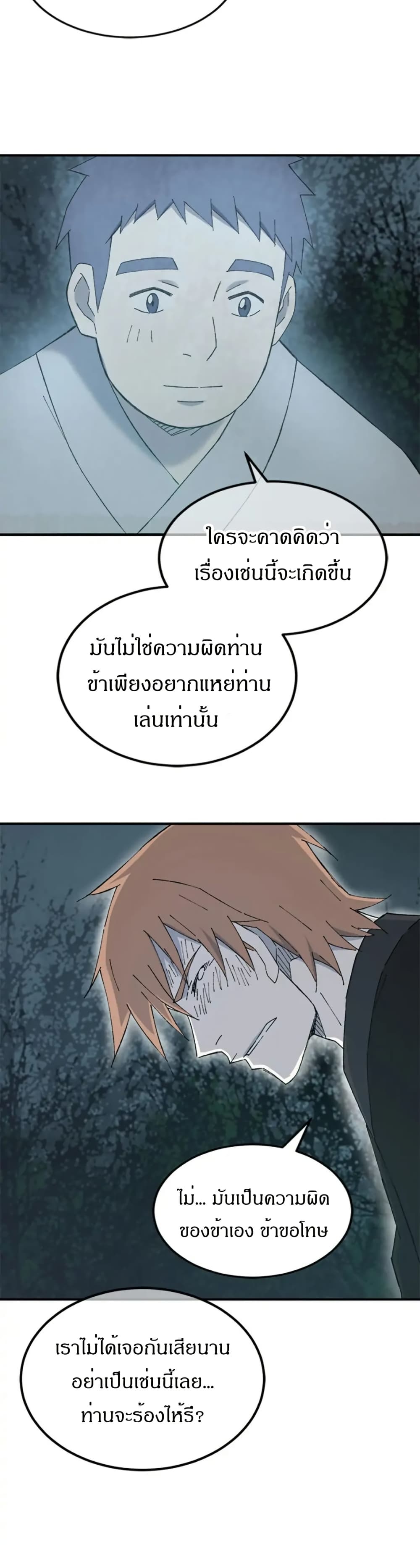 Sunyu of the Shadowless page 38