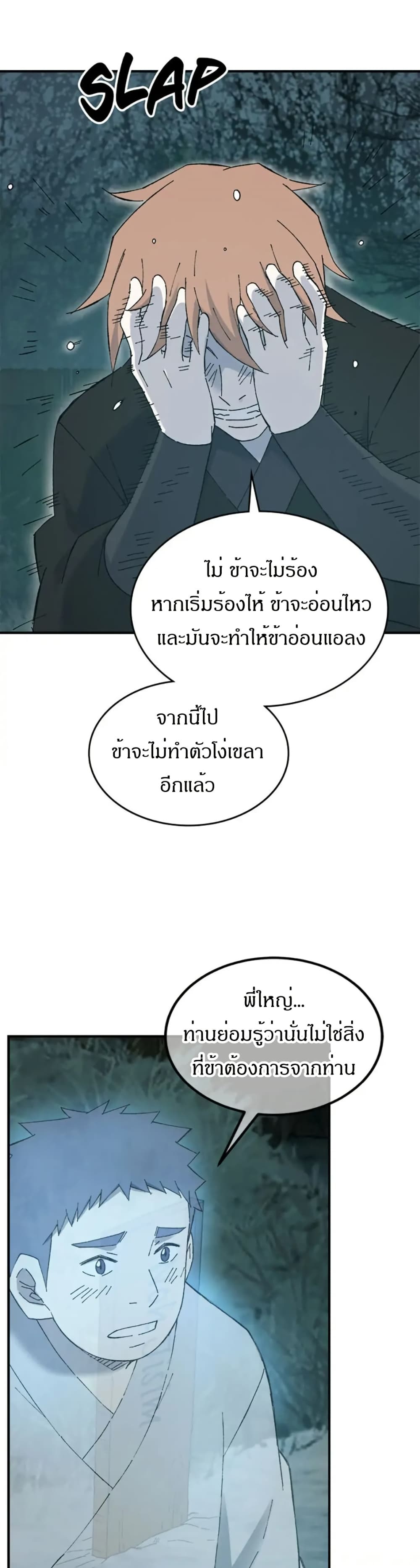 Sunyu of the Shadowless page 39