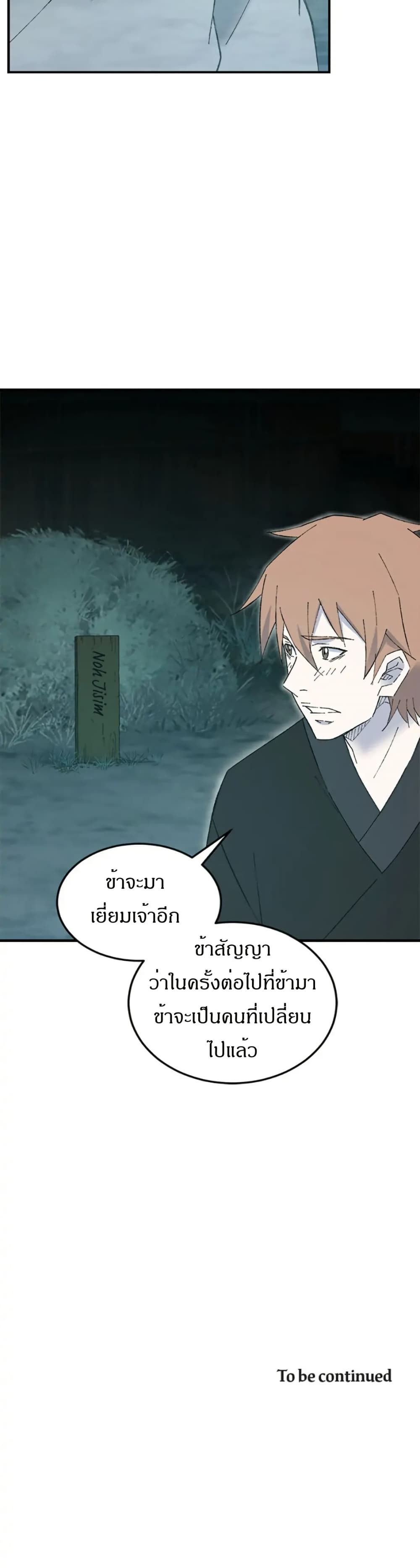 Sunyu of the Shadowless page 40