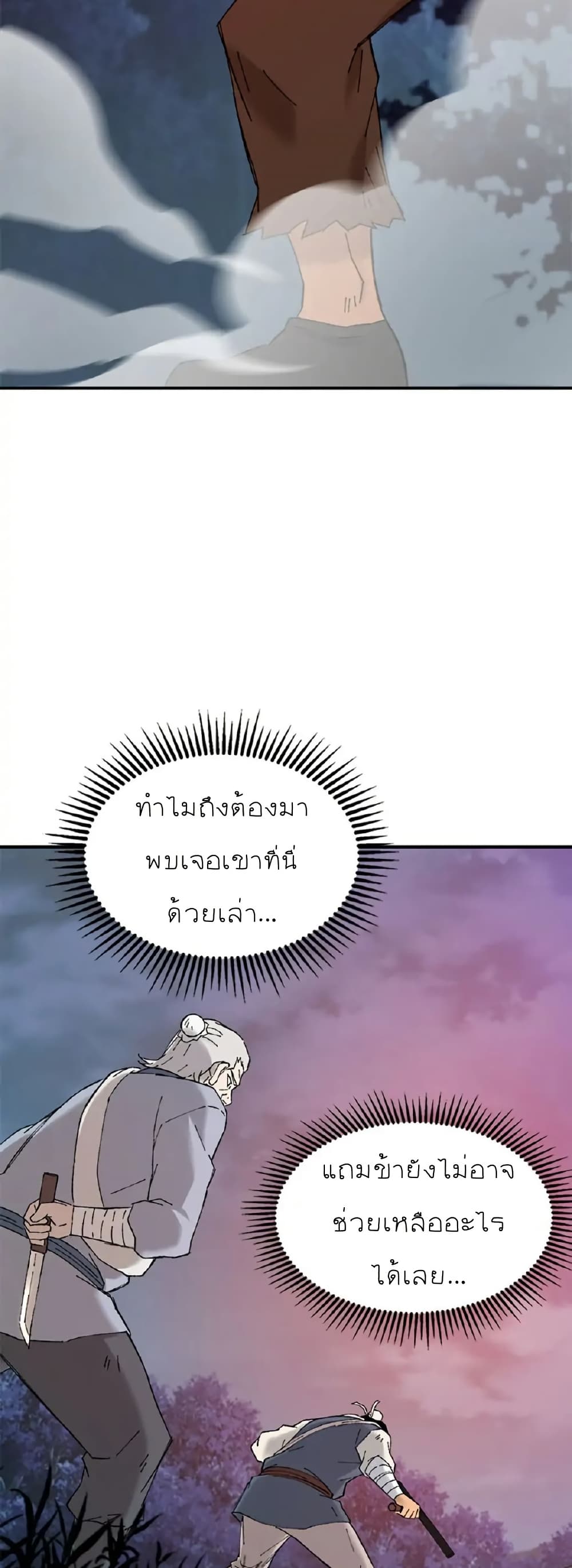Sunyu of the Shadowless page 3