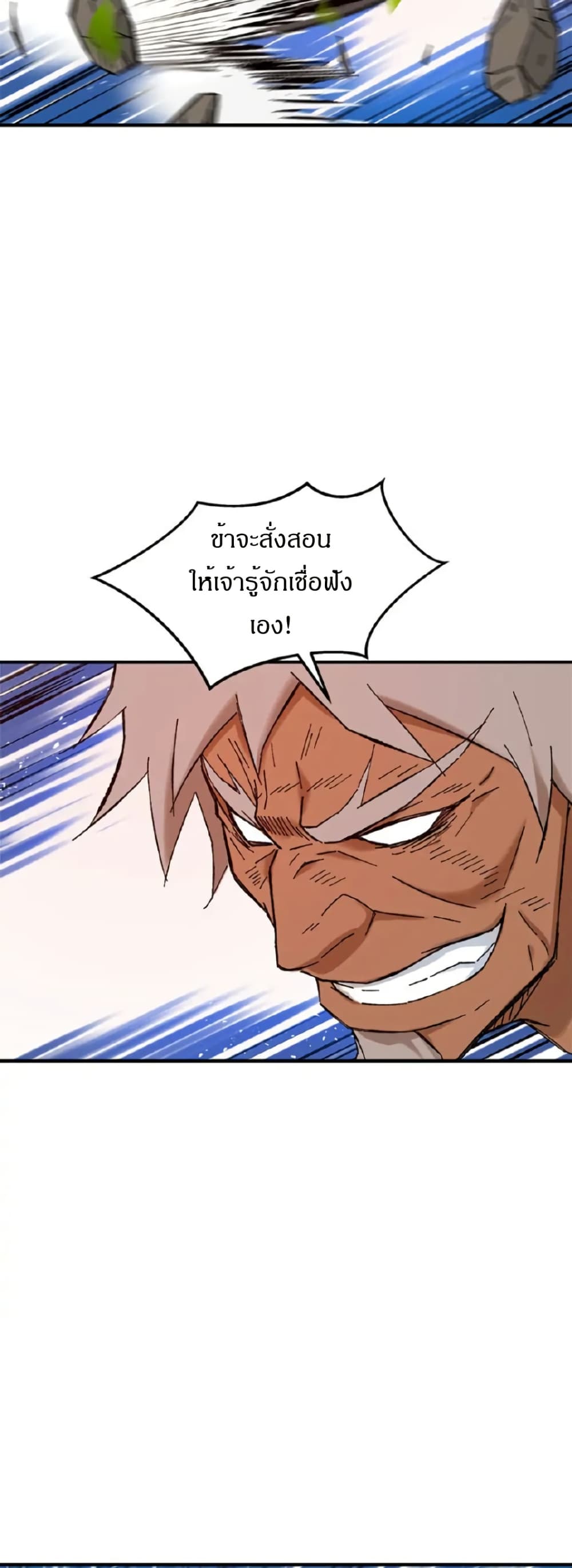 Sunyu of the Shadowless page 11