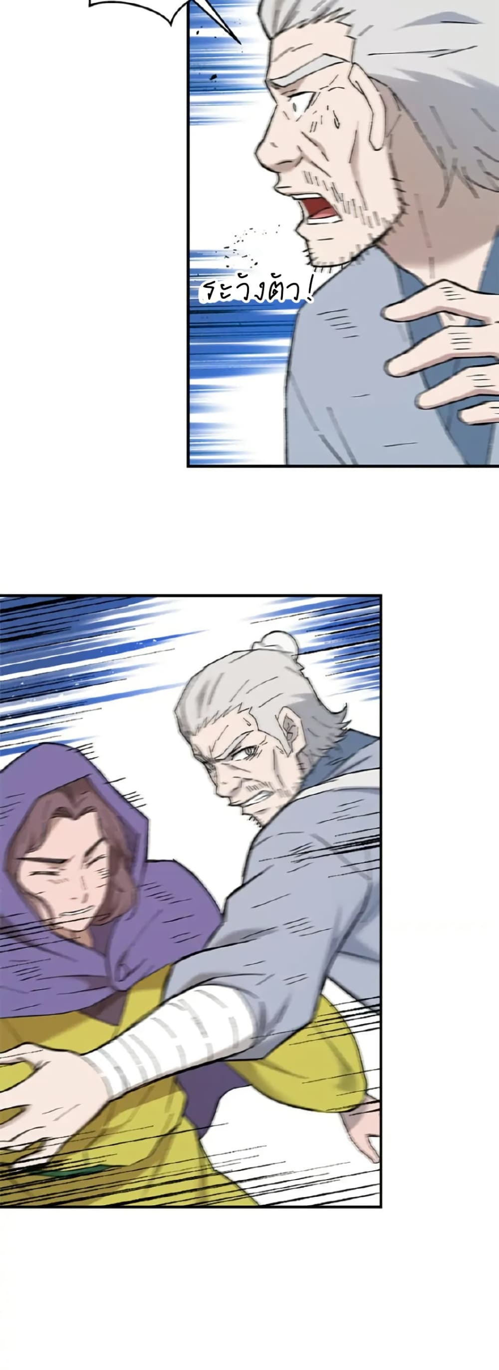 Sunyu of the Shadowless page 14