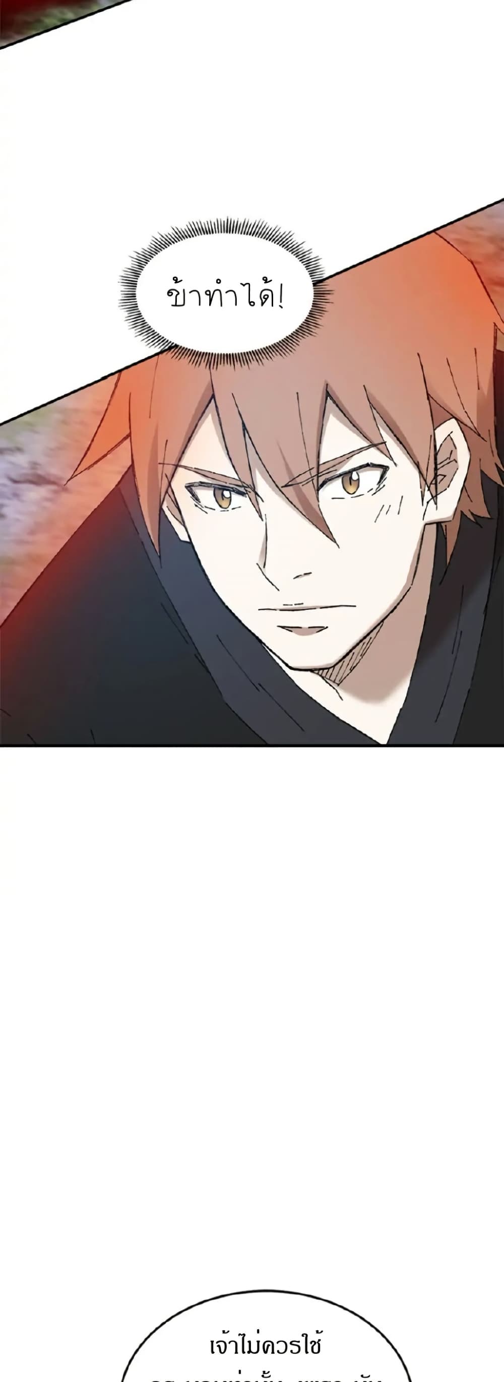 Sunyu of the Shadowless page 23