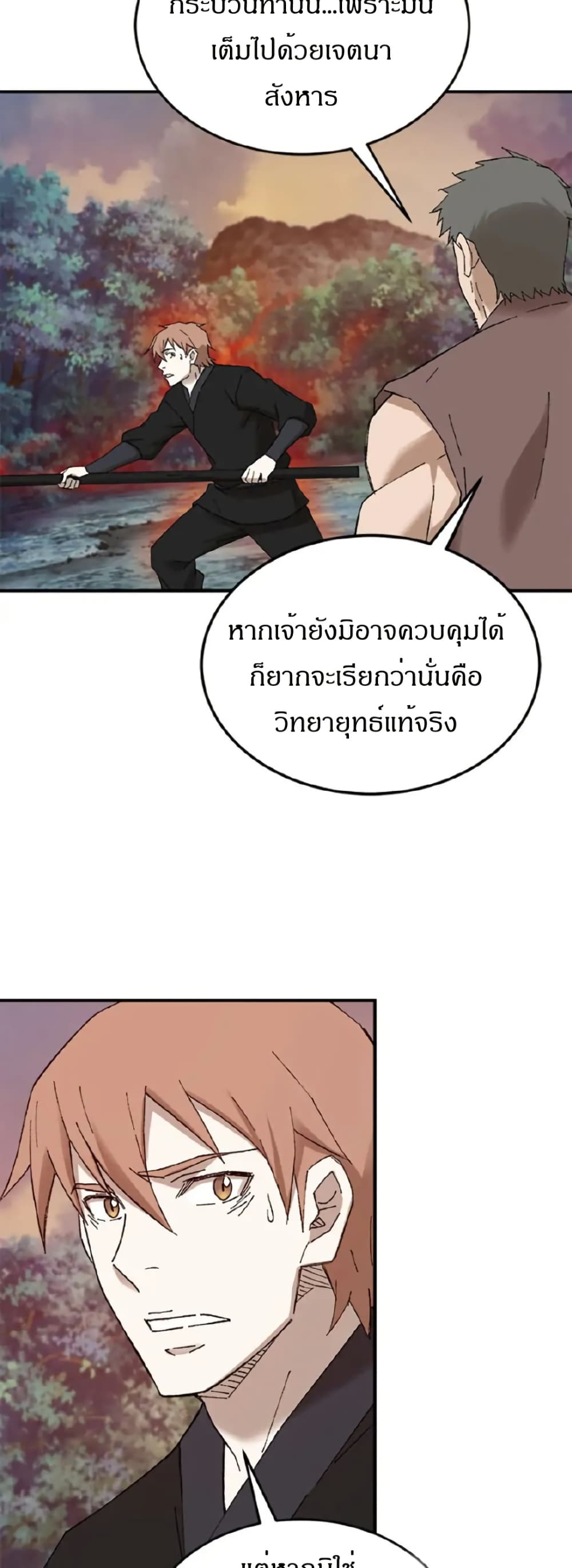 Sunyu of the Shadowless page 24