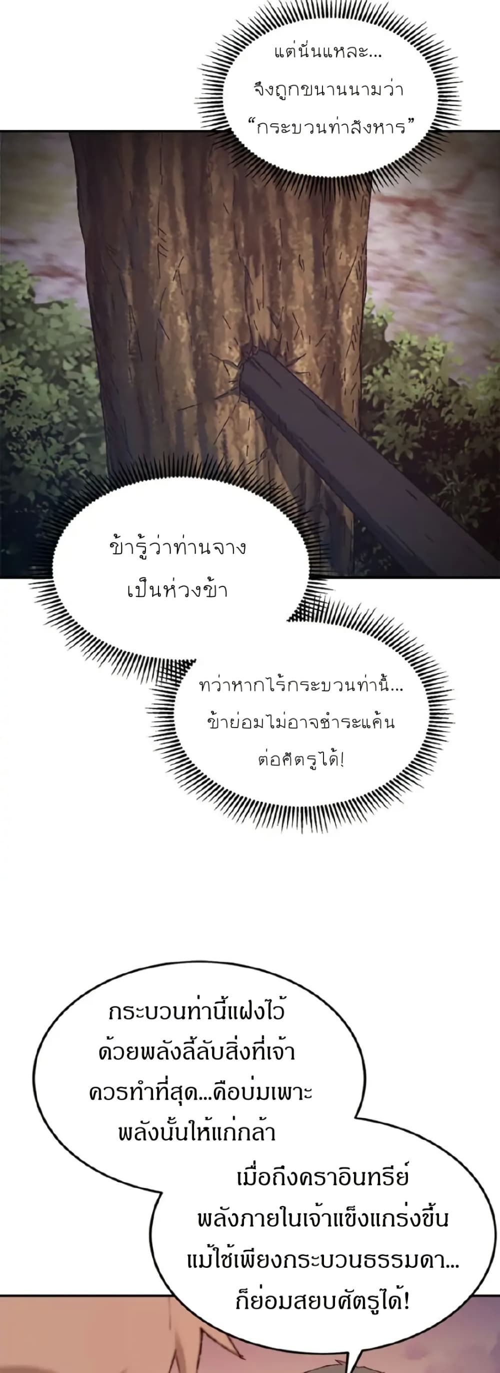 Sunyu of the Shadowless page 26