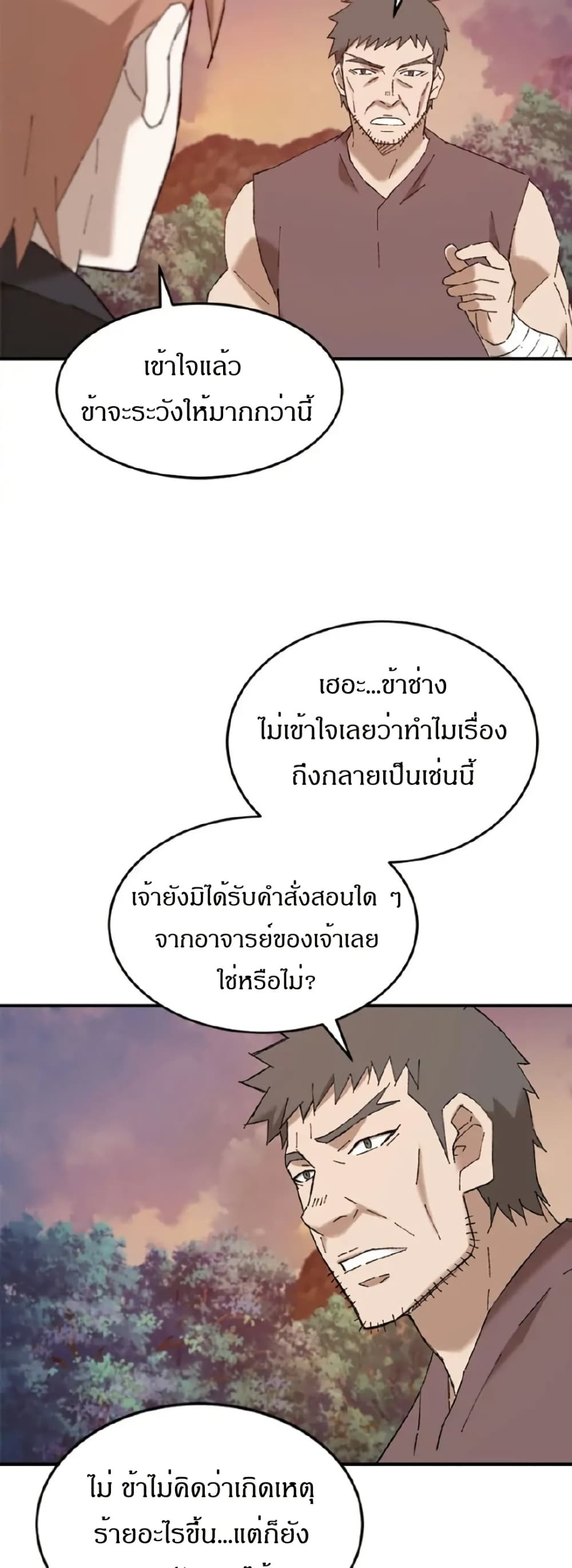 Sunyu of the Shadowless page 27