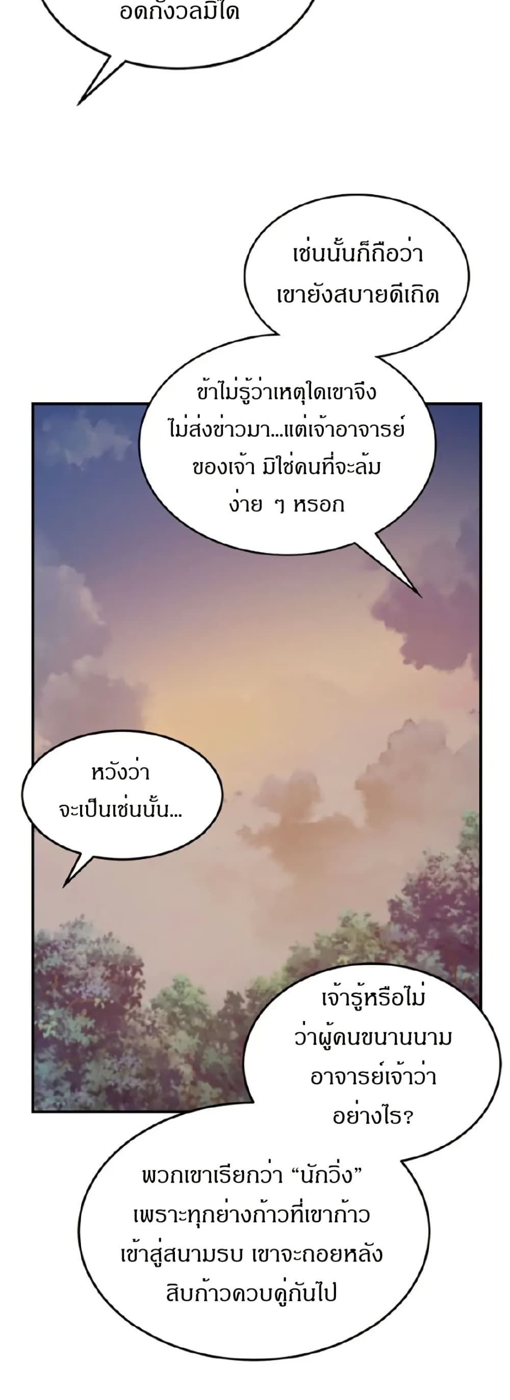 Sunyu of the Shadowless page 28