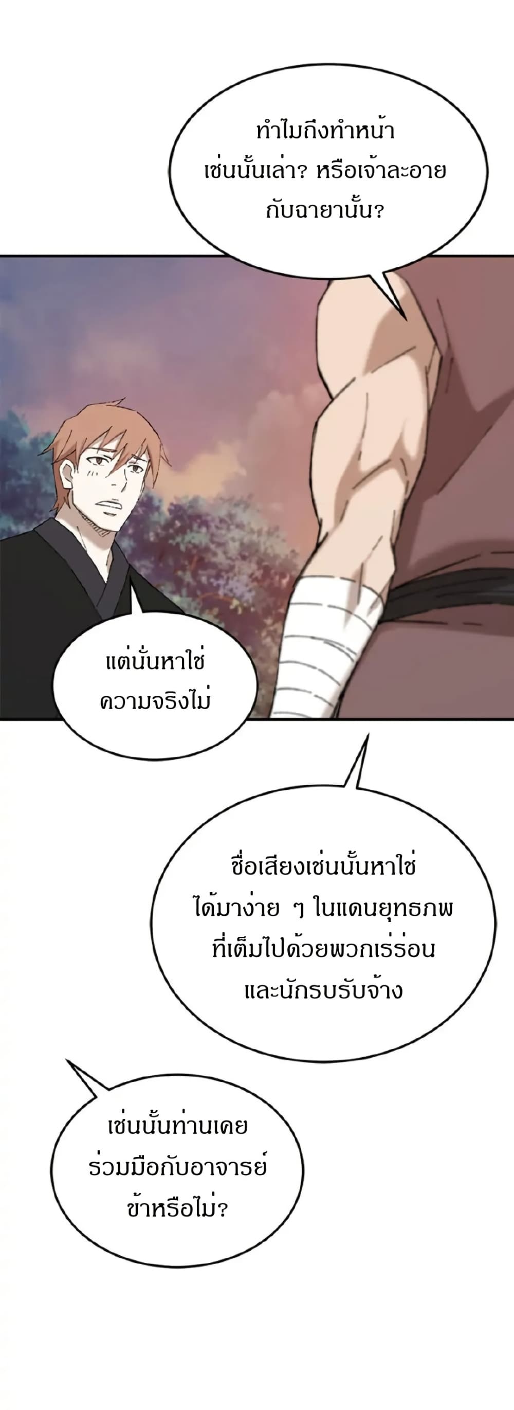 Sunyu of the Shadowless page 29