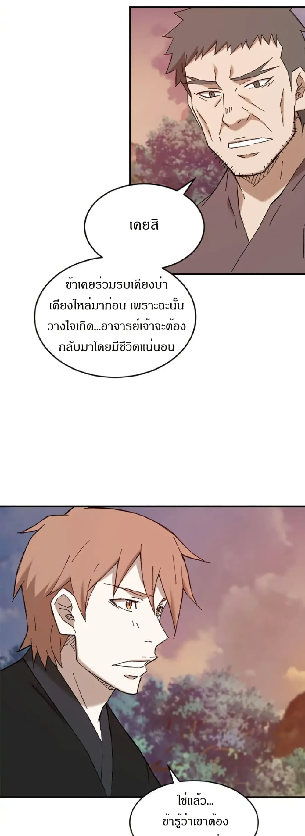 Sunyu of the Shadowless page 30