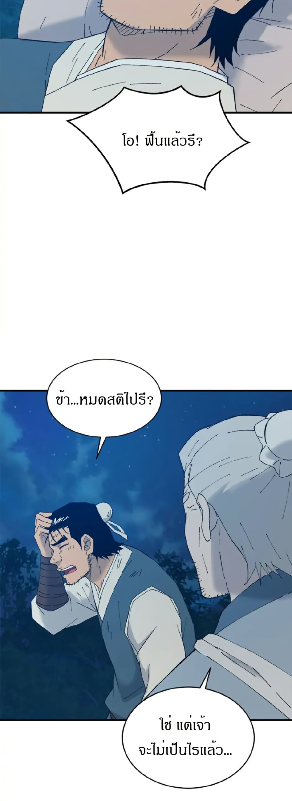 Sunyu of the Shadowless page 38