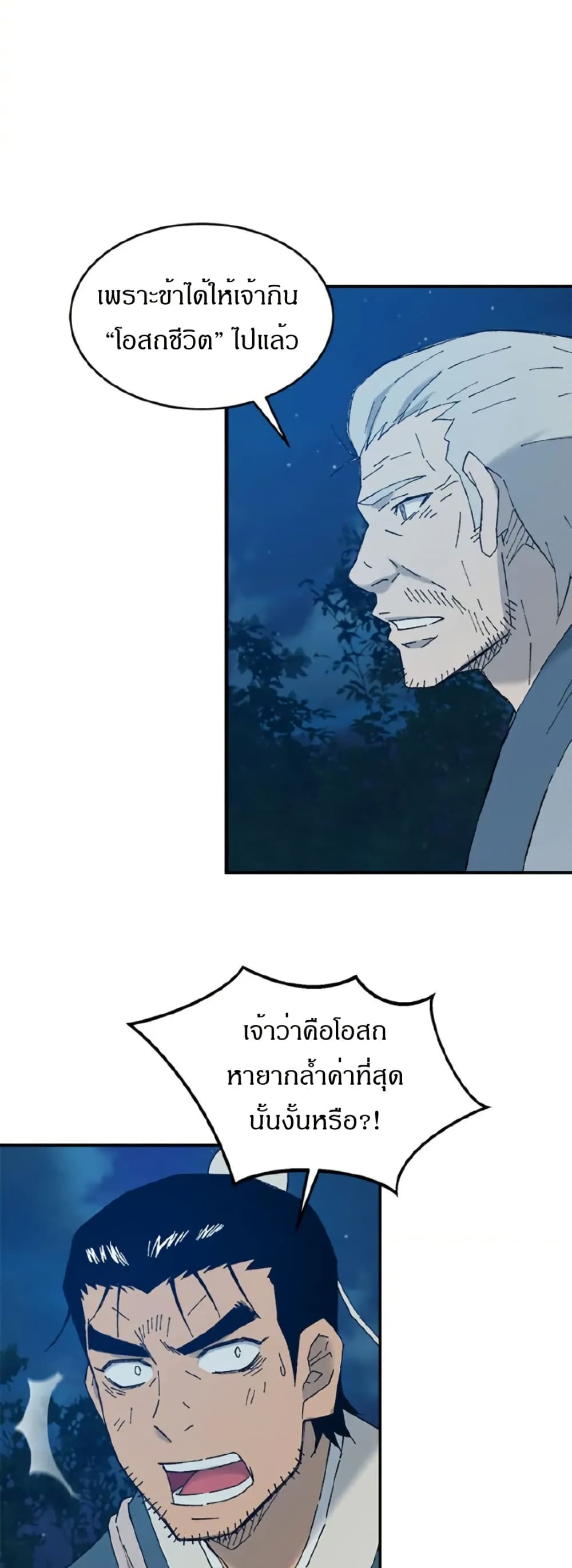 Sunyu of the Shadowless page 39