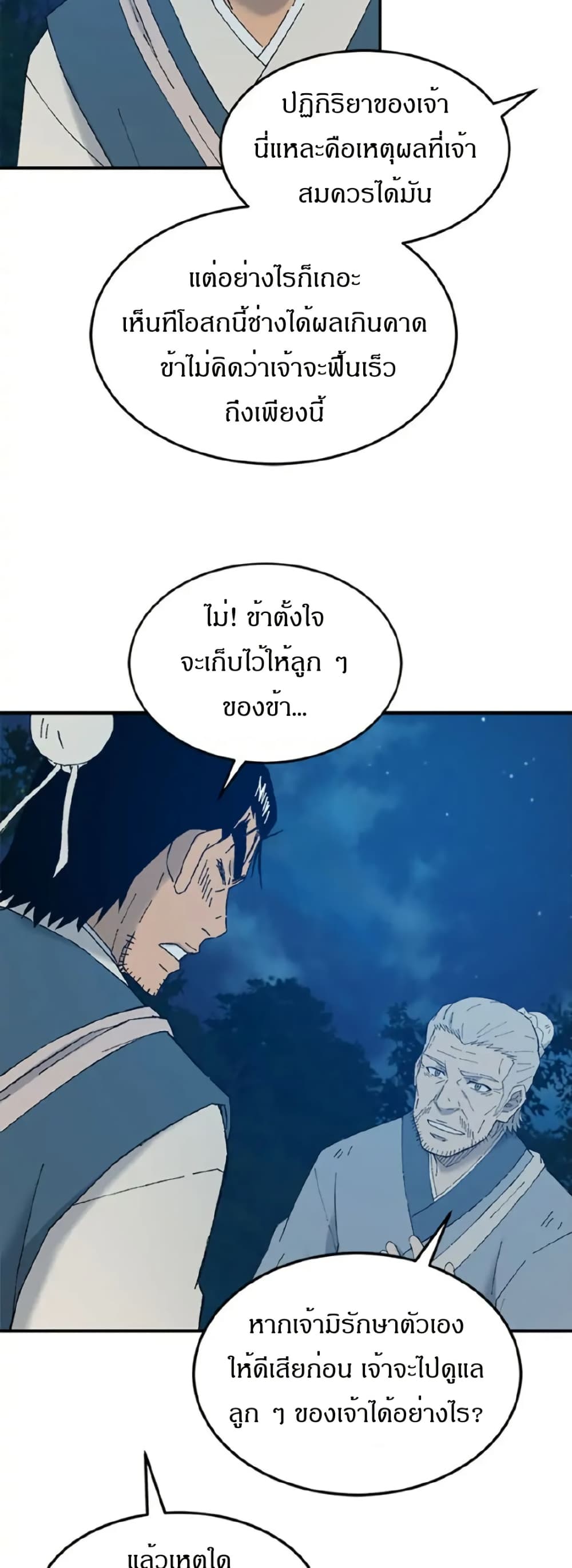 Sunyu of the Shadowless page 40