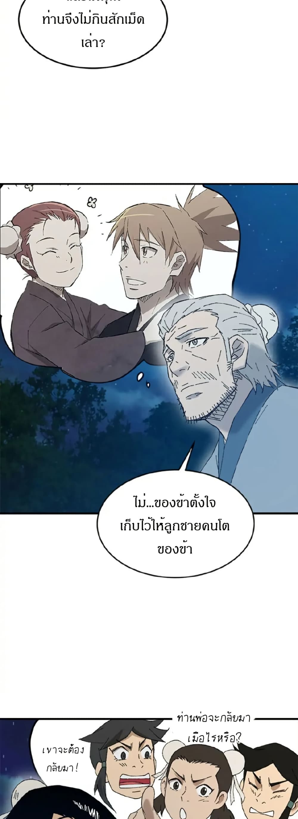 Sunyu of the Shadowless page 41