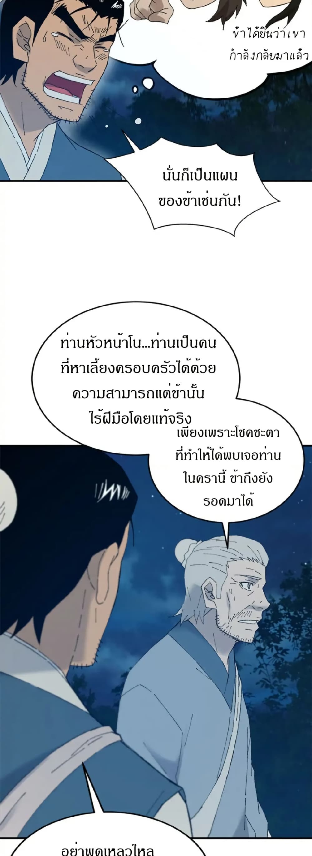 Sunyu of the Shadowless page 42