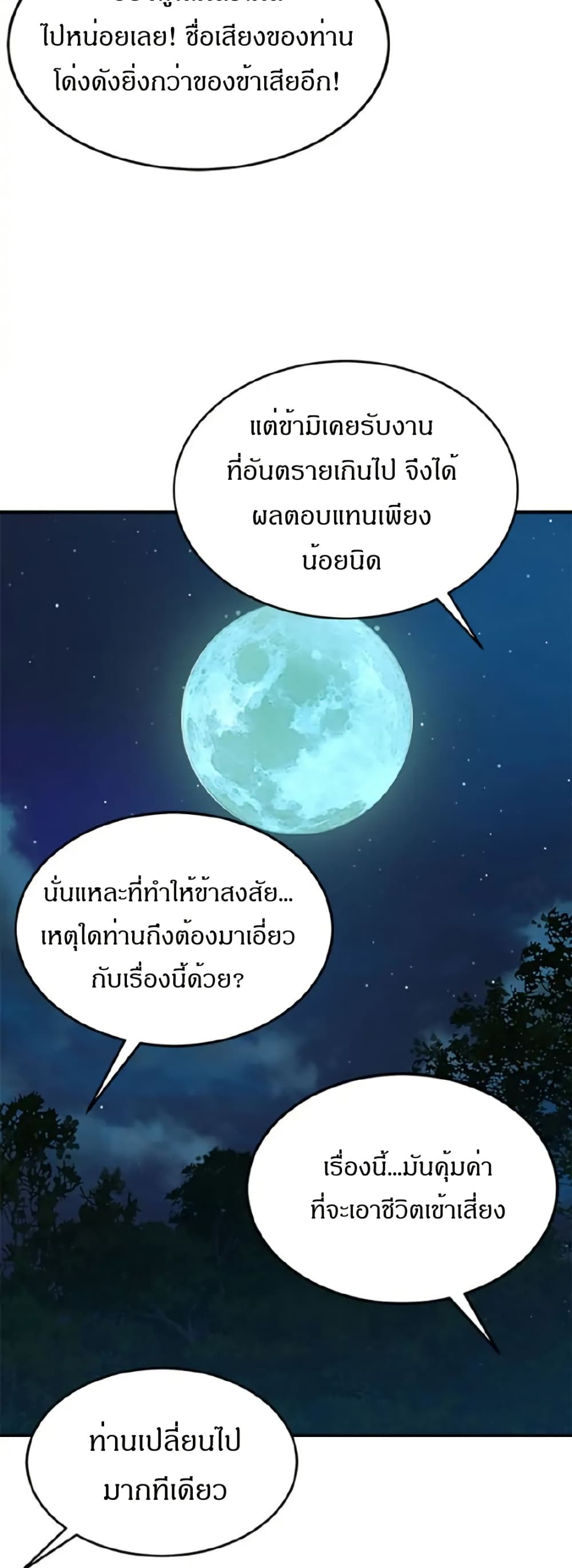 Sunyu of the Shadowless page 43