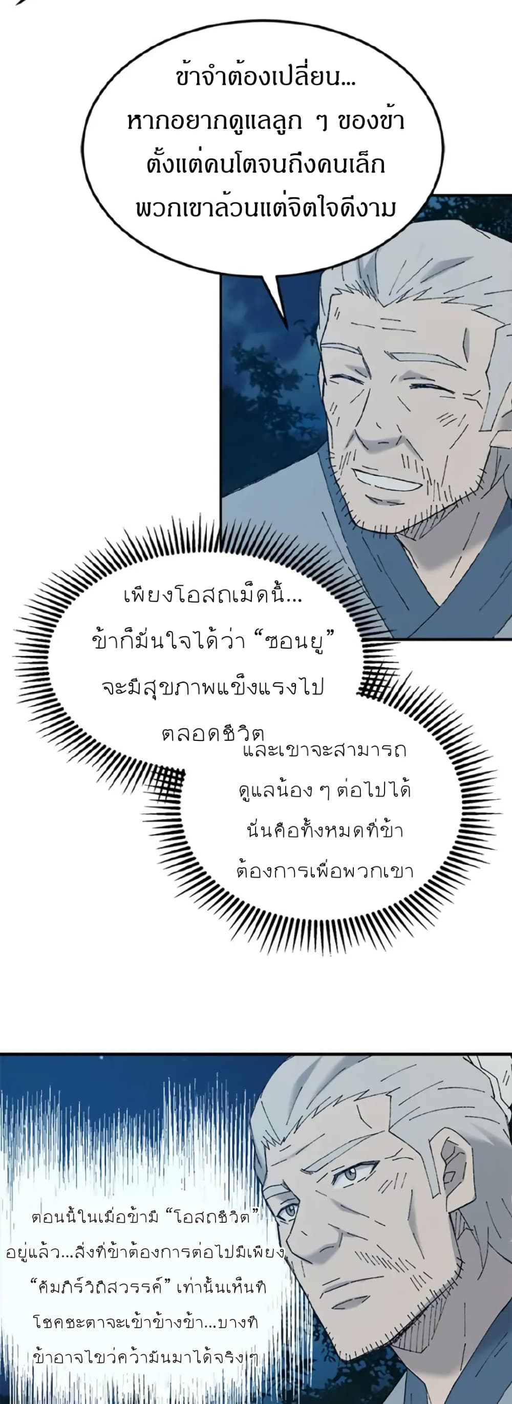 Sunyu of the Shadowless page 44