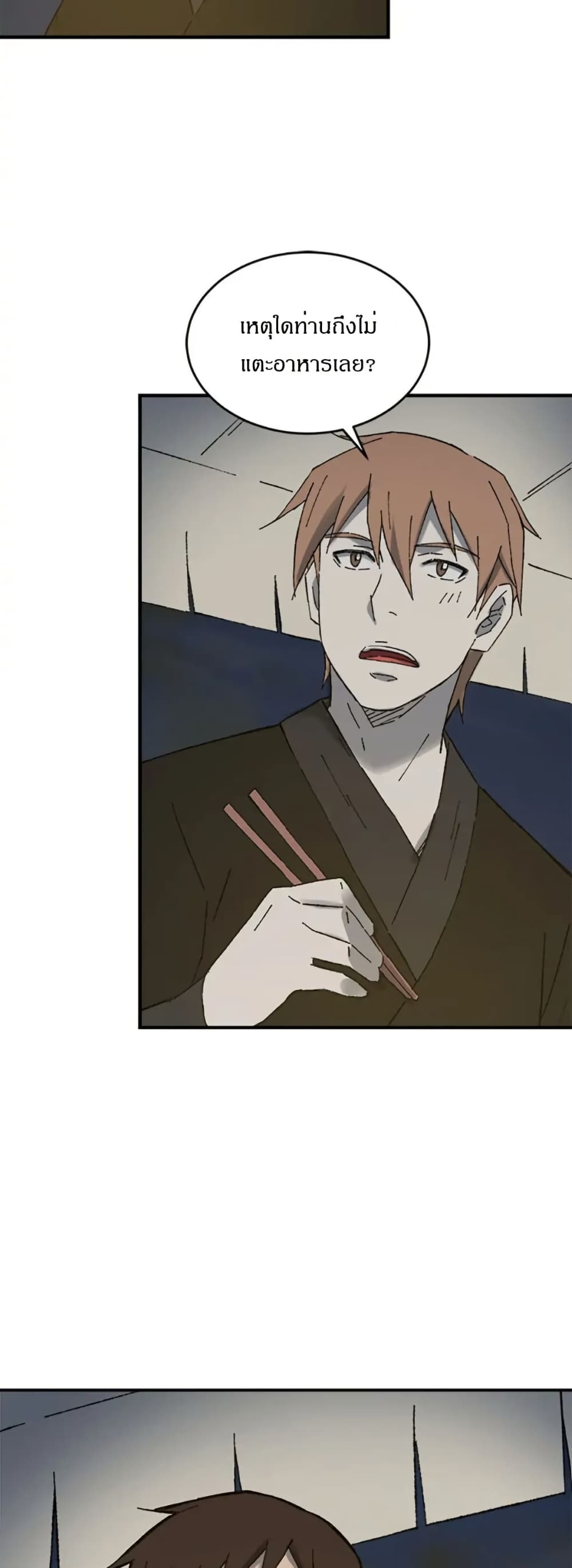 Sunyu of the Shadowless page 47
