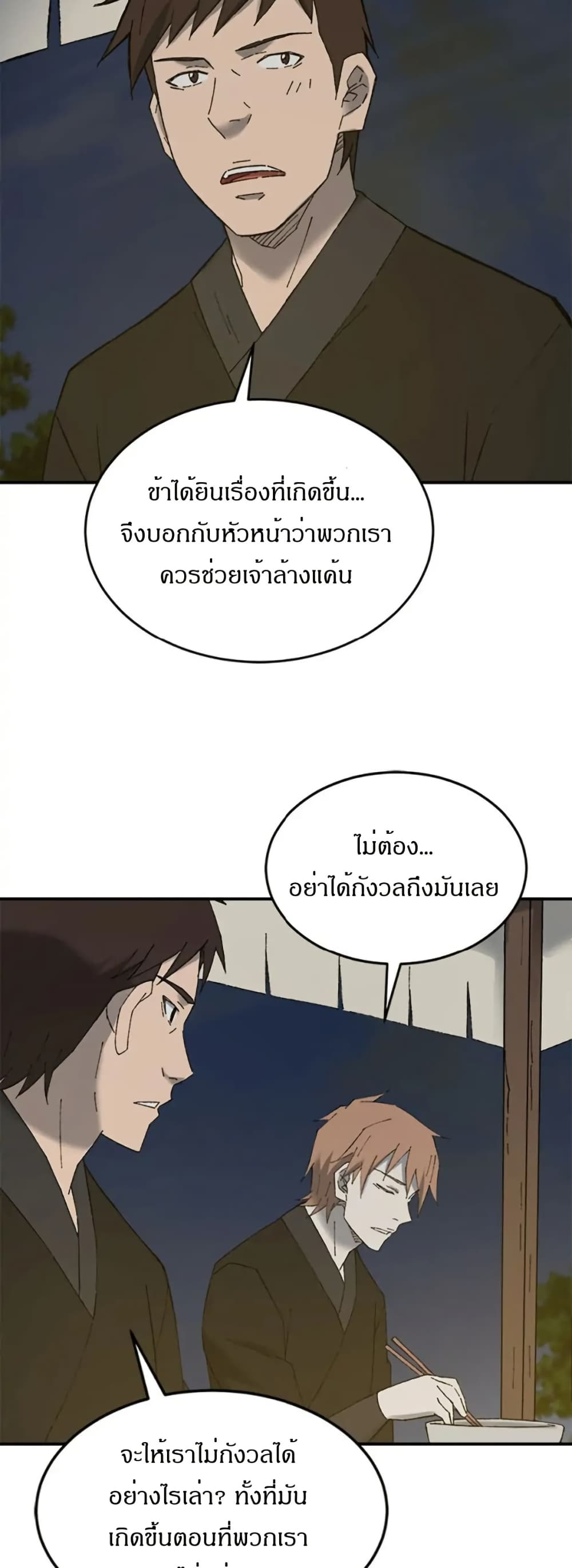 Sunyu of the Shadowless page 48