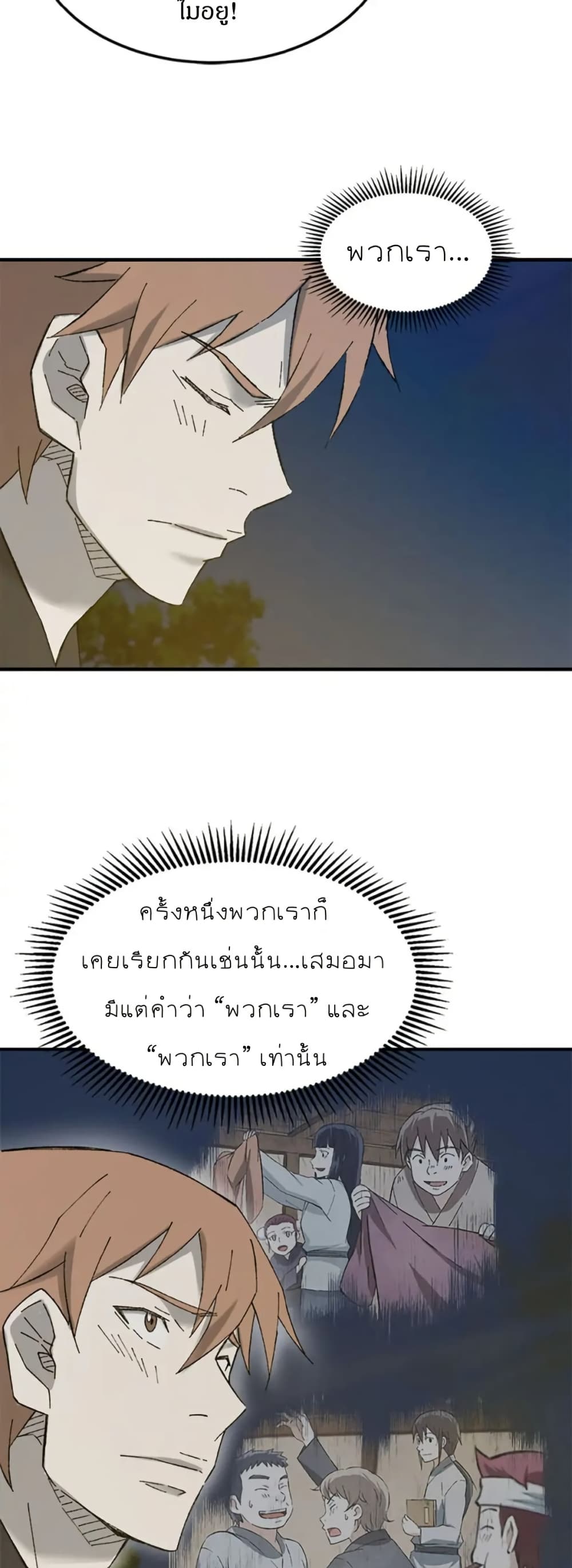 Sunyu of the Shadowless page 49