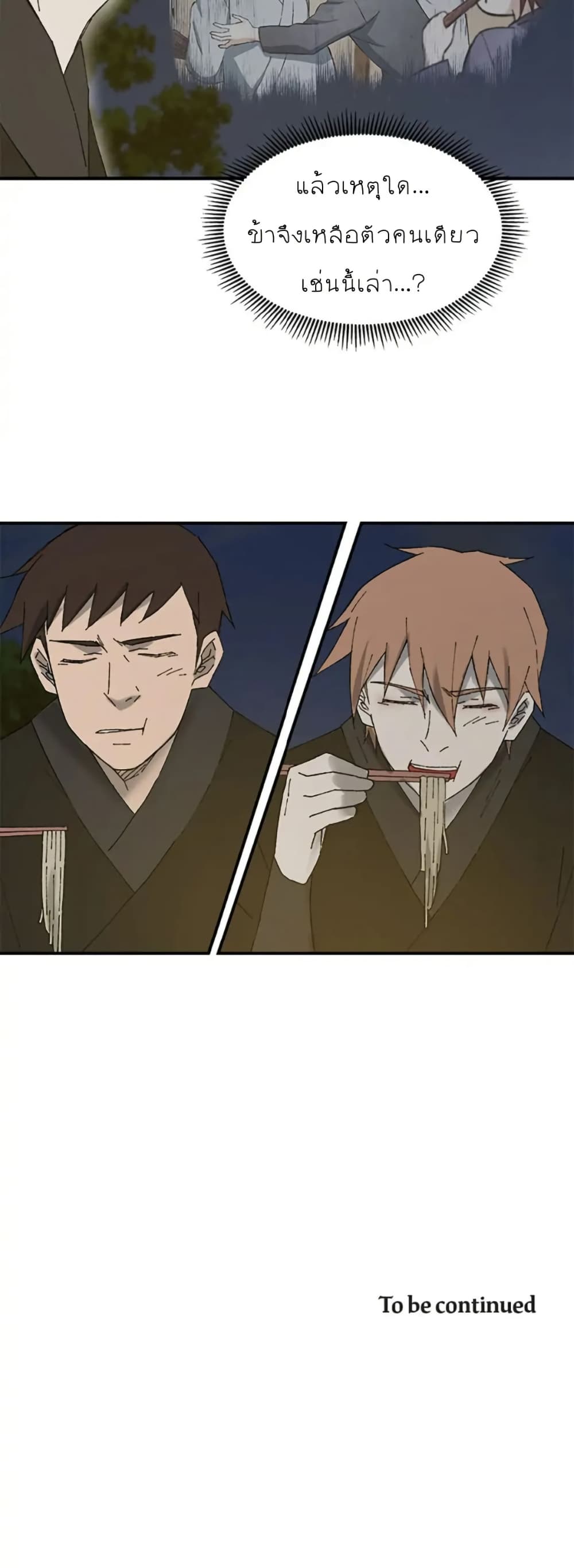 Sunyu of the Shadowless page 50